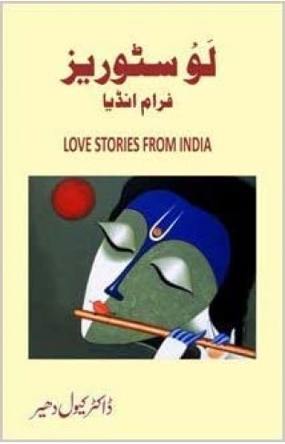 Love Stories From India  -  (HB)